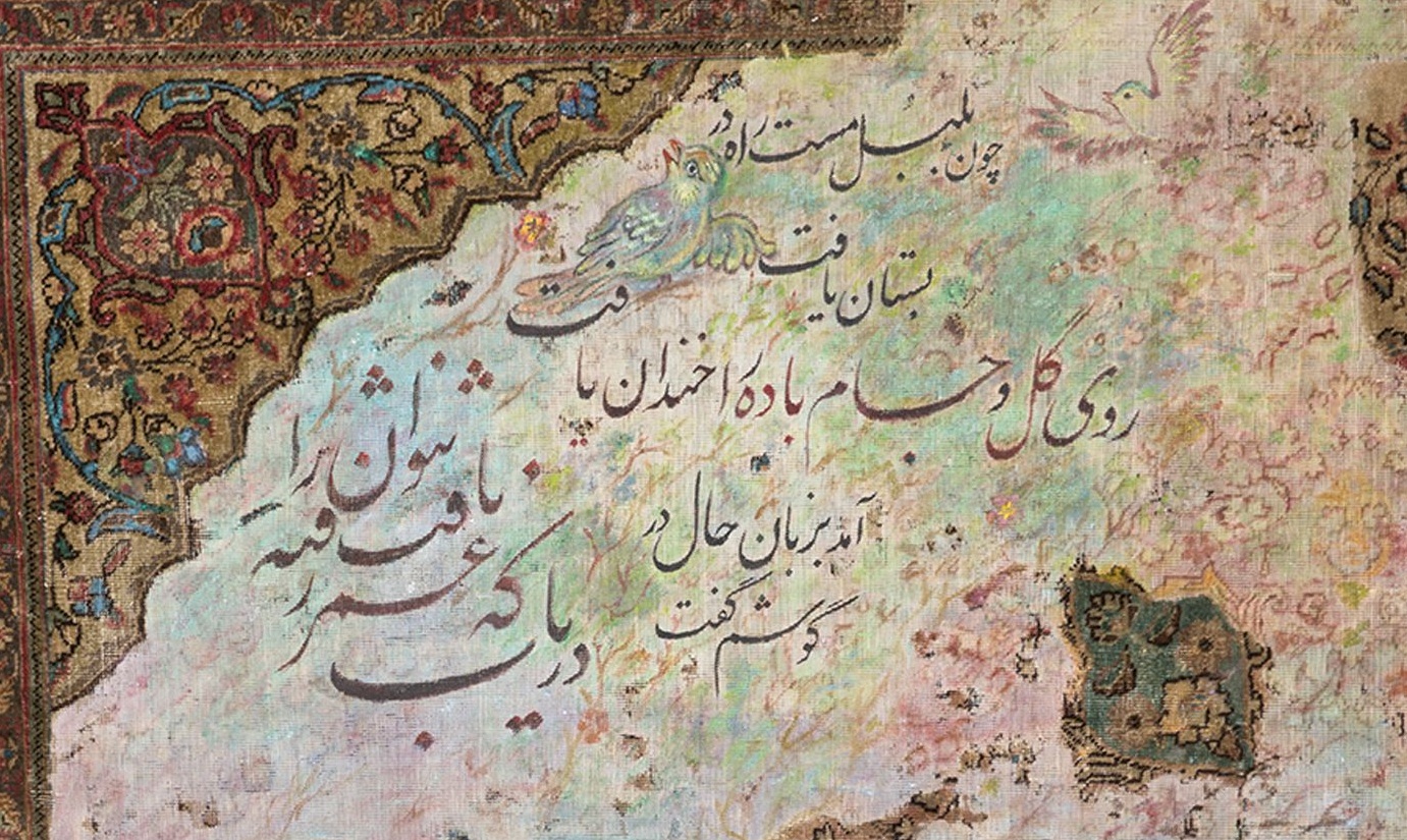 نمایشگاه مجازی فرش و نقش شعر هم‌زمان با روز شعر و ادب فارسی